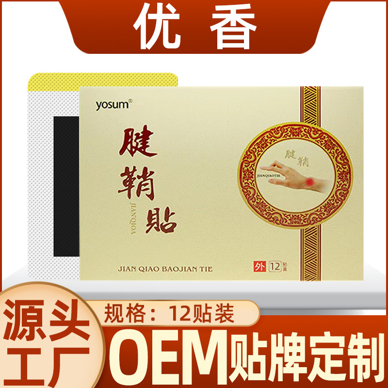 Youxiang Tendon Sheath Patch on Wrist and Thumb Patch Tendon Sheath Paste for heel pain Tennis Elbow Mugwormwood Finger Patch for Joint Pain