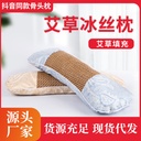 Mugwort Ice Silk Bone Headrest Household Moxibustion Cervical Pillow Mugwort Pillow Coarse Palace Bone Pillow