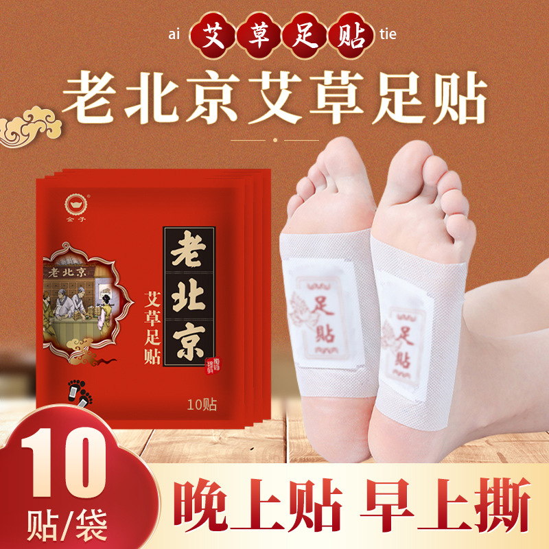 old Beijing foot patch Wormwood foot patch sleep foot patch bamboo wormwood leaf foot care moxibustion patch foot bath patch