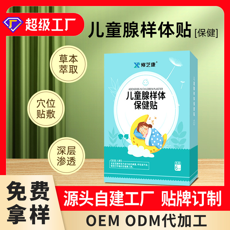 Adenoid Health Paste Children's Plaster Paste OEM OEM OEM Custom Yanbian Shu Plaster Children's Adenoid Paste