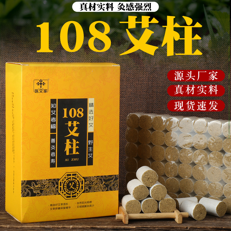 Medical Aijia three years Chen 108 Jin moxa stick gold moxibustion column moxa stick moxa stick factory