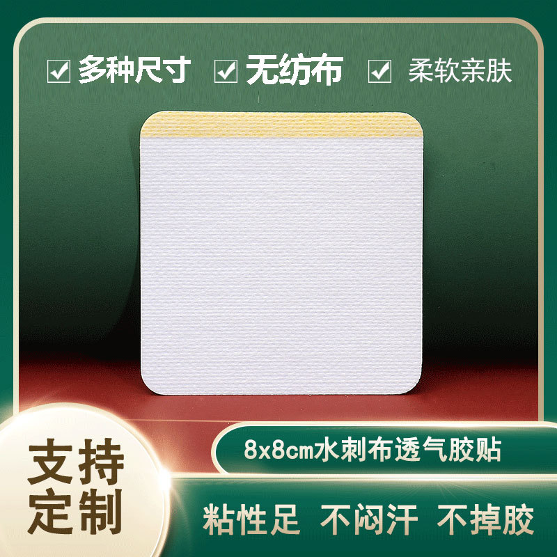 Non-woven three-fold stickers navel stickers breathable tape blank plaster support stickers 8*8 blank tape stickers