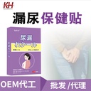 Wei Langzhong can't hold back the frequent urination, urgent urination and enuresis plaster women's postpartum activities laugh cough urine leakage acupuncture point health plaster