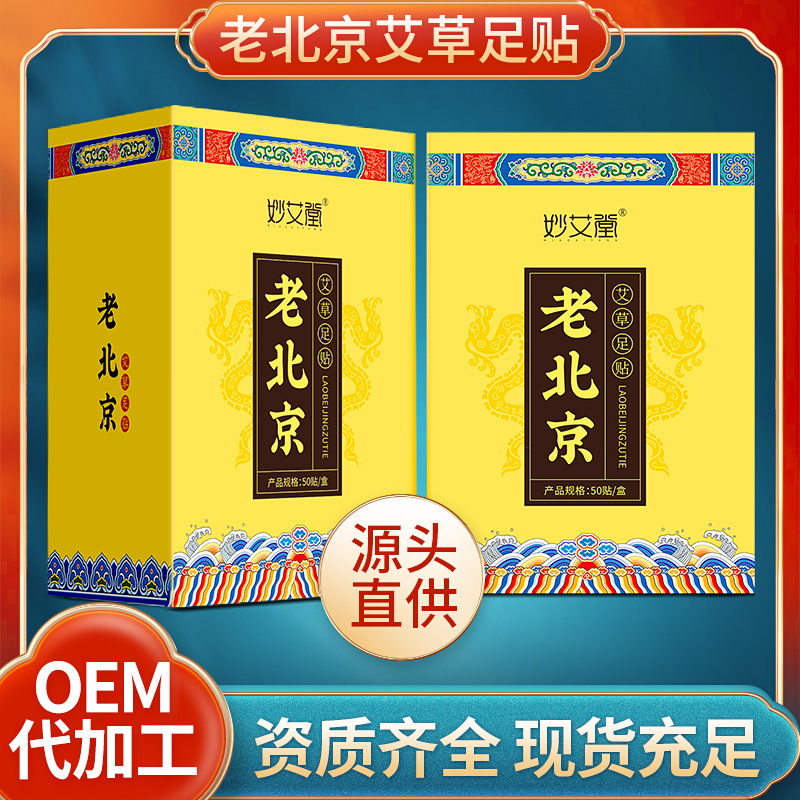 old Beijing sleep foot stickers boxed 50 stickers bamboo vinegar wormwood foot care ginger wormwood foot stickers manufacturers