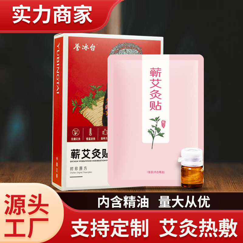 湖北蕲春李时珍蕲艾灸贴蕲艾精油自发热热敷贴艾草贴正品厂家批发