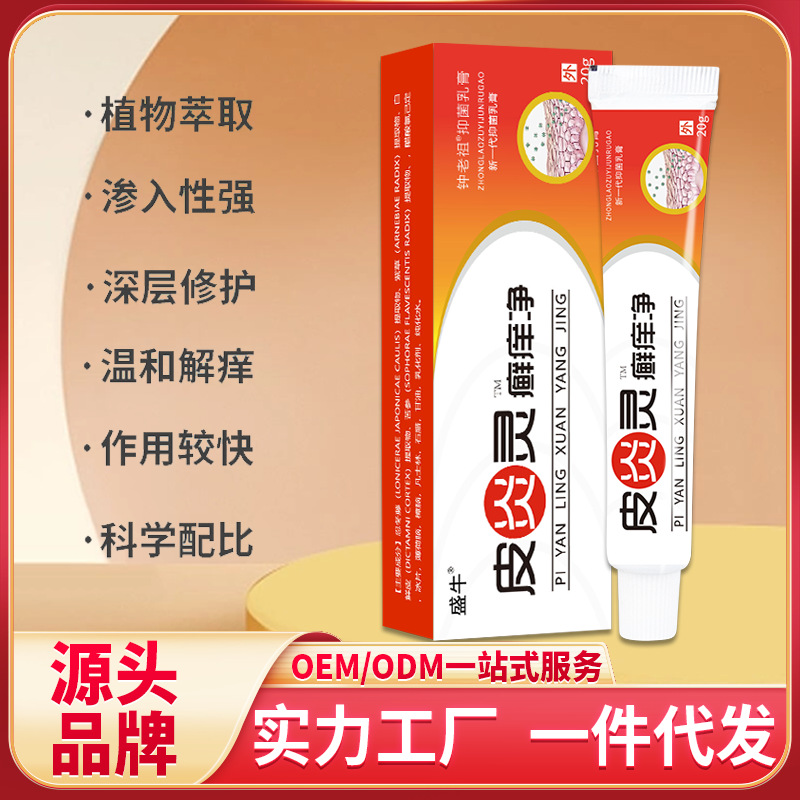 Piyanling anti-itching cream antibacterial cream sulfur ointment skin itching running rivers and lakes stall will sell gifts