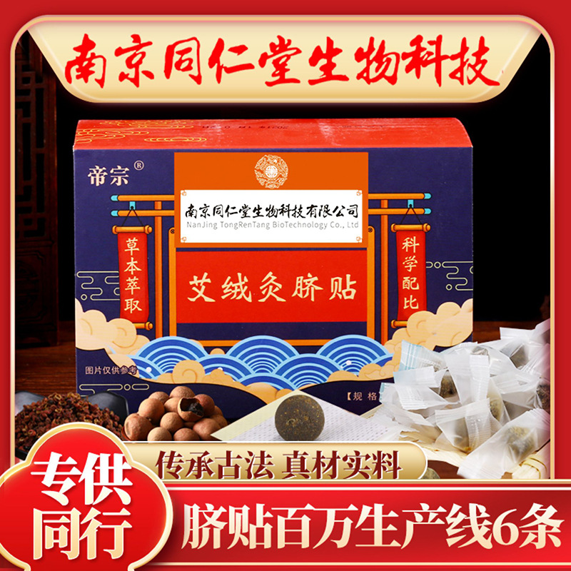 Nanjing Tongrentang wormwood navel paste navel pill lazy moxibustion paste nanhuaijin wormwood navel paste factory a generation of hair