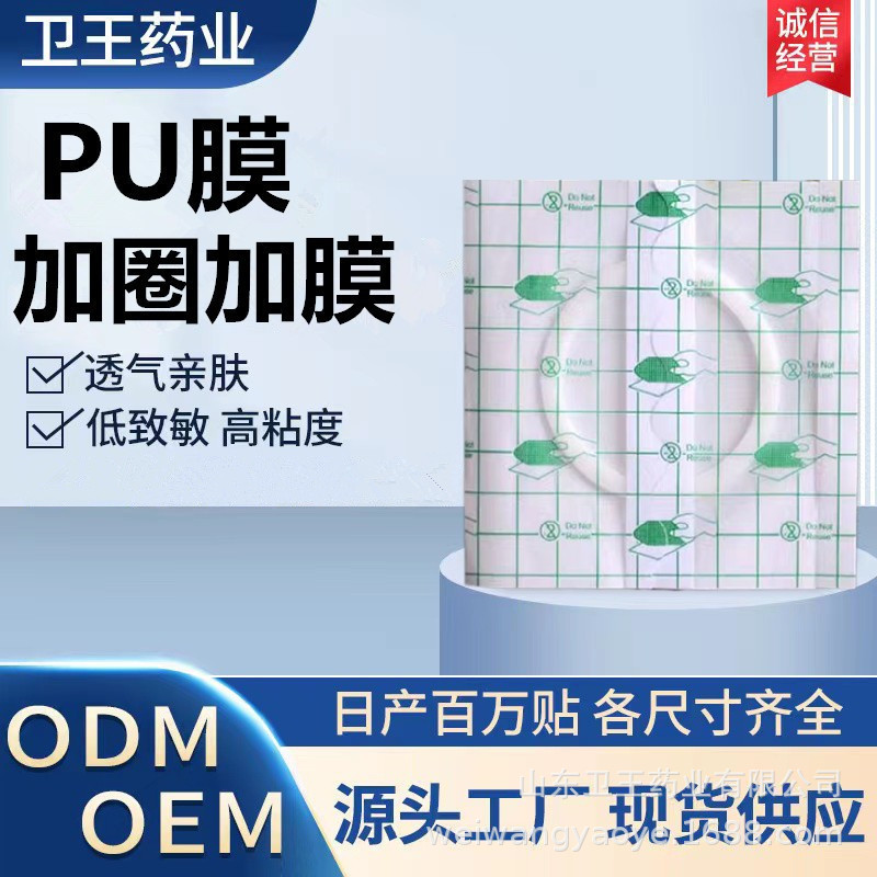 PU membrane waterproof plaster fixed patch blank patch transdermal patch three-volt patch acupoint application patch navel blank patch