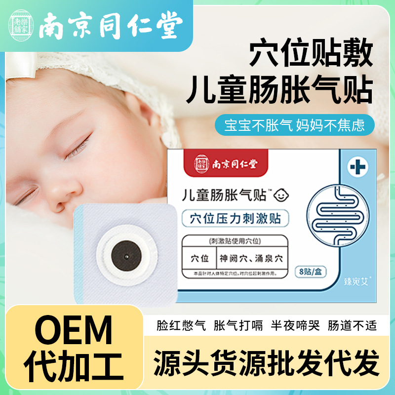 Nanjing Tongrentang Children's Flatulence Patch Baby Acupoint Navel Health Patch Children's Gastrointestinal Patch Spot