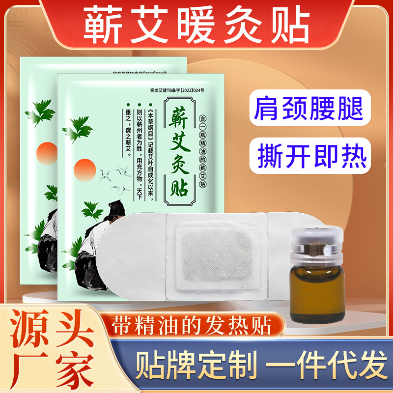 Artemisia argyi essential oil moxibustion paste artemisia argyi essential oil self-heating moxibustion paste winter warm moxibustion hot compress warm paste