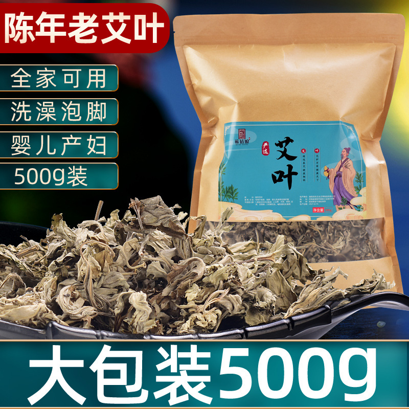 艾叶纯艾草泡脚家用批发散装艾叶袋装足浴包厂家500g泡澡干艾草