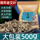 艾叶纯艾草泡脚家用批发散装艾叶袋装足浴包厂家500g泡澡干艾草