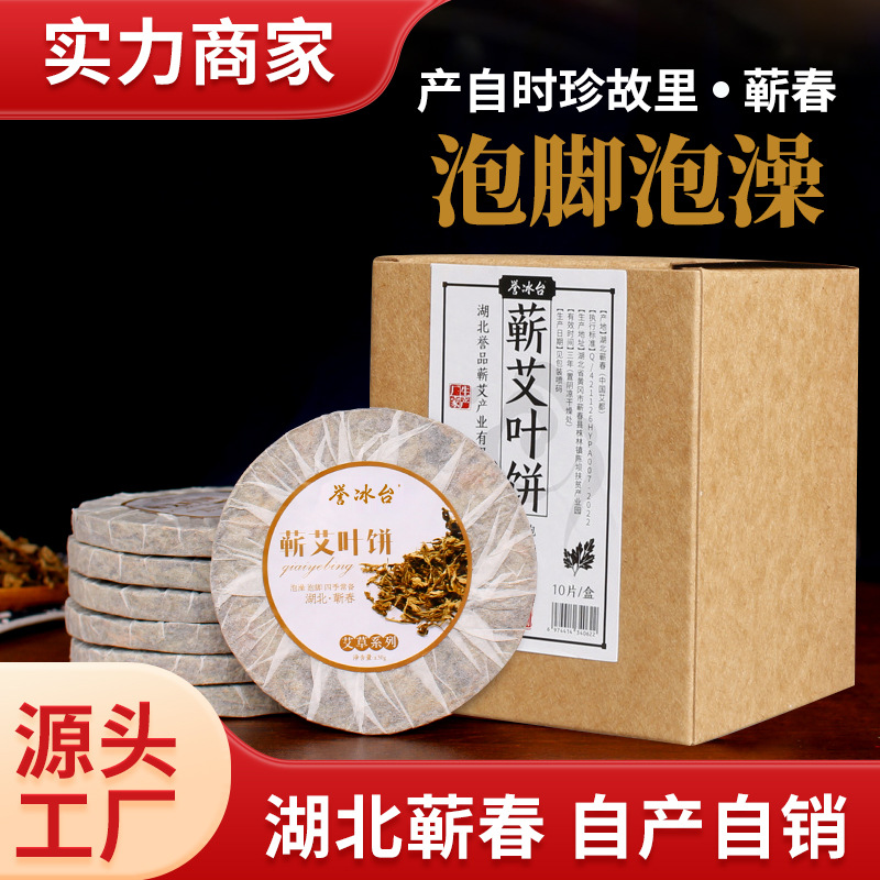 Qichun Artemisia argyi leaf cake Artemisia argyi foot bath bath Artemisia argyi leaf 30g old Artemisia argyi leaf bag