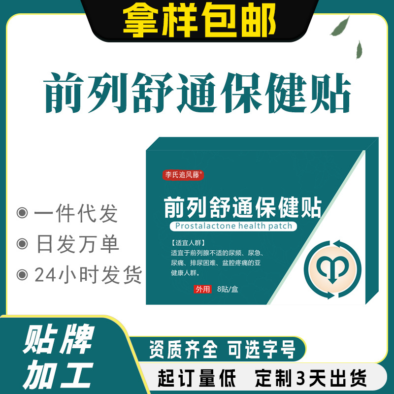 前列腺保健贴固本升阳贴男人前列腺益肾贴强腰肾锁阳肾膏药贴