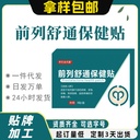 前列腺保健贴固本升阳贴男人前列腺益肾贴强腰肾锁阳肾膏药贴