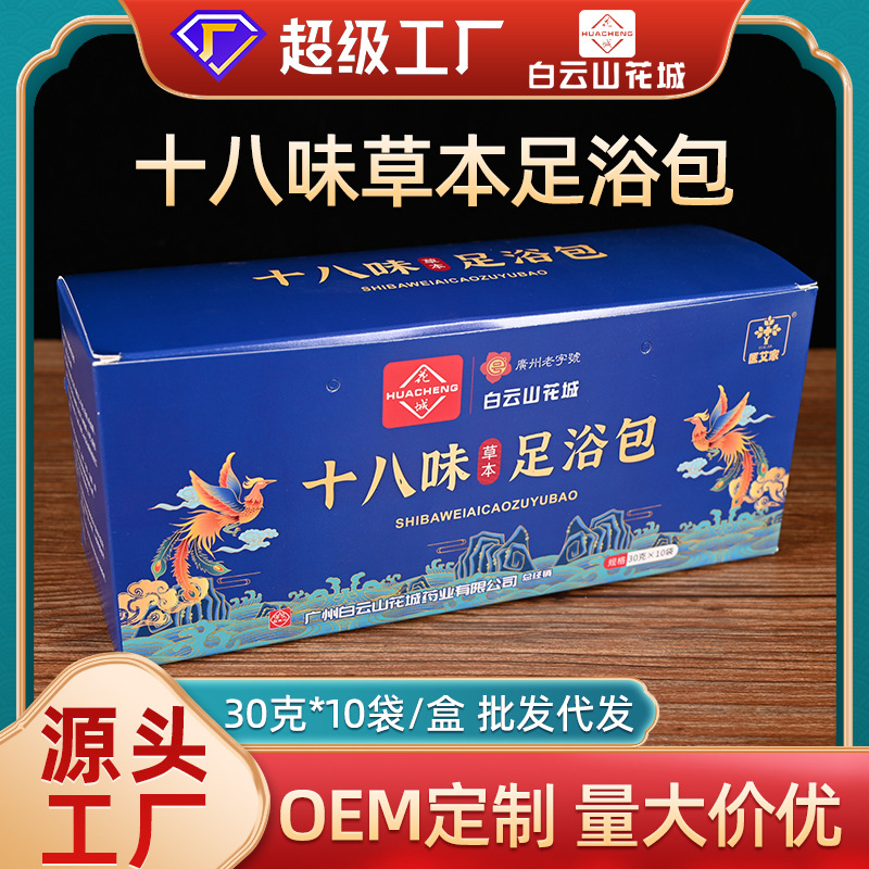 南京同仁堂绿金家园十八味草本足浴包 艾草老姜红花 泡脚包批发