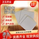 Plaster Blank Paste Non-woven Sanjiu Paste Sanfu Paste Navel Paste Breathable Paste Acupoint Paste Blank Paste