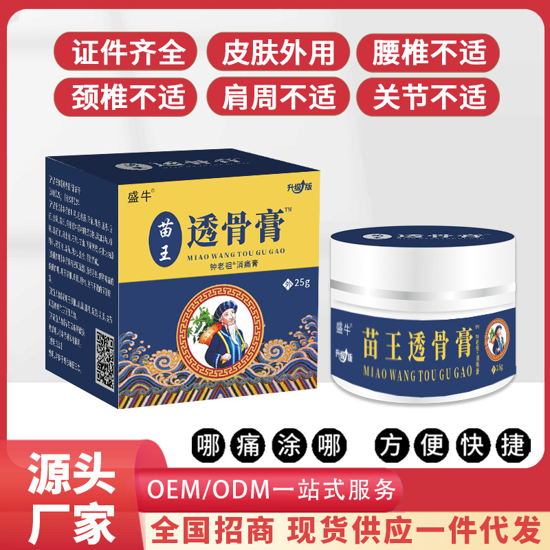 苗王透骨消痛膏抑菌乳膏祛痛药膏颈椎肩周关节膏药批发跑江湖产品