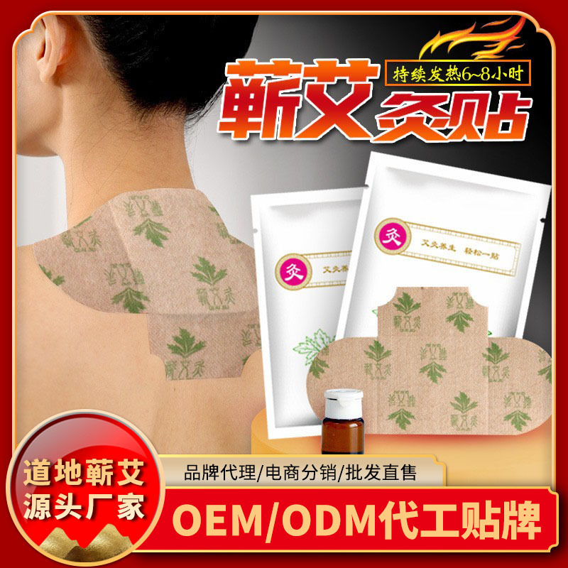 Chinese medicine Qi Ai Moxibustion Paste Factory Self-heating Moxibustion Paste Ai Cao Fever Paste Essential Oil Paste Cervical Spine Hot Paste