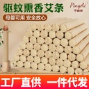 Moxibustion strip Wormwood aromatherapy indoor bulk moxa stick mosquito repellent household summer residue strip Wormwood stick mosquito repellent incense in stock