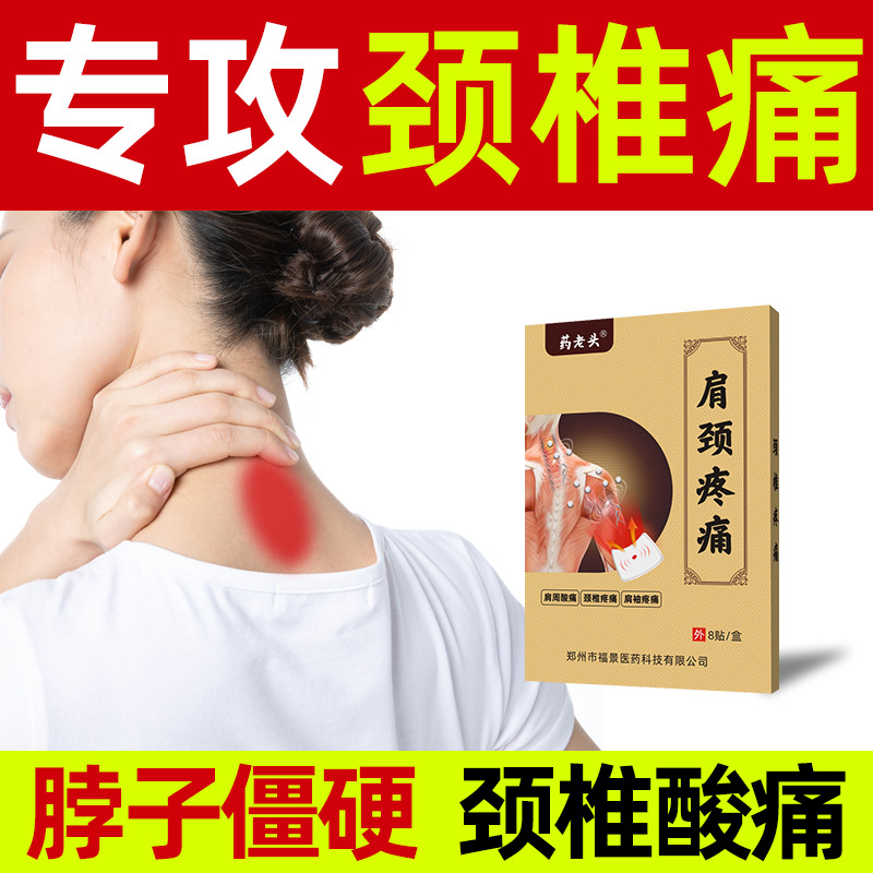 Shoulder and neck pain paste neck shoulder arm pain paste cervical shoulder pain paste rich bag sleep stiff pillow