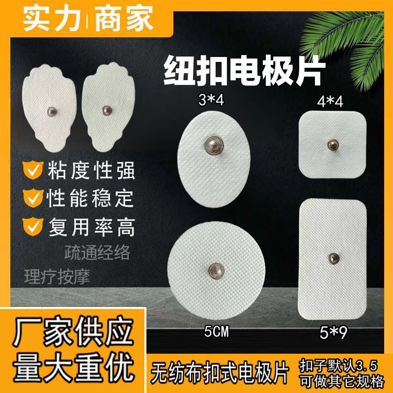 Snap button non-woven physiotherapy electrode sheet 5*5 button round 3cm massage patch hand-shaped square electrode sheet