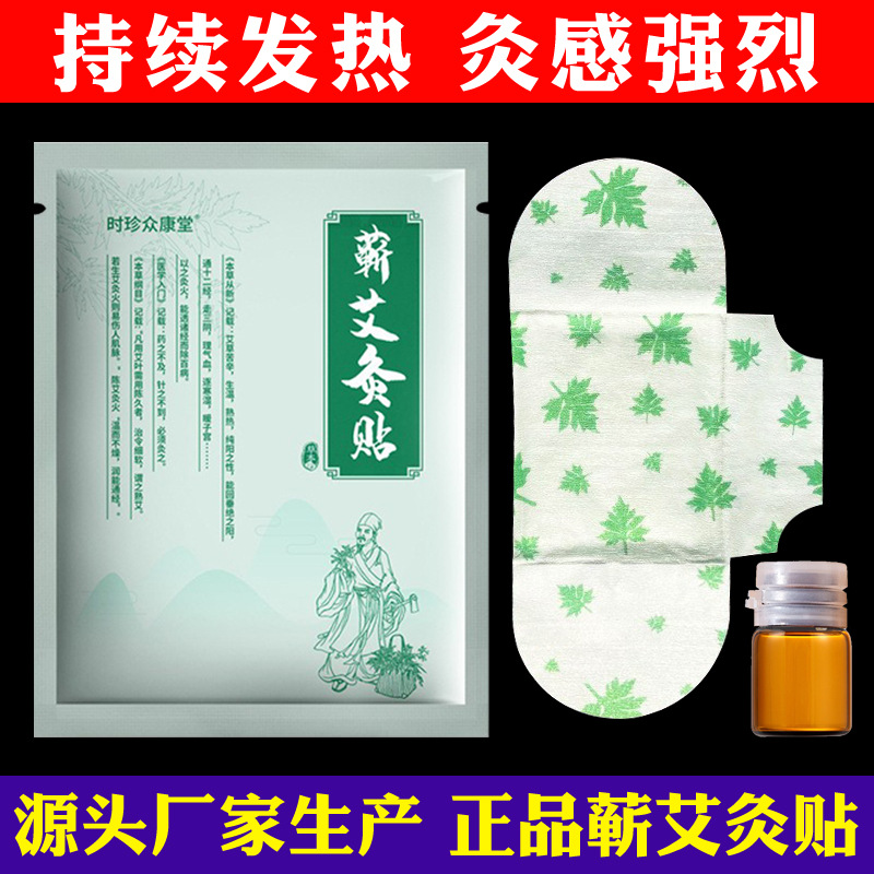 蕲艾灸贴热敷贴艾草自发热贴蕲艾精油艾贴膝盖肩颈腰椎热敷贴