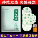 Moxa moxibustion patch hot compress patch Wormwood heating patch moxa essential oil moxa patch knee shoulder neck lumbar spine hot compress patch