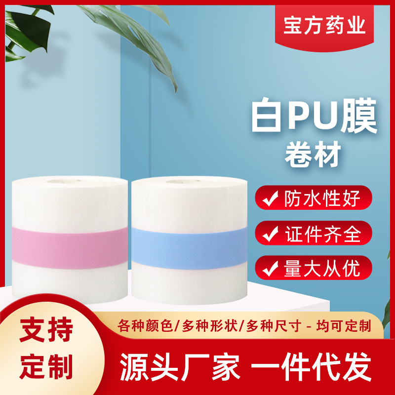 Waterproof patch PU film fixed tape medicine holder three-fold patch acupuncture patch chest lifting patch plaster blank patch