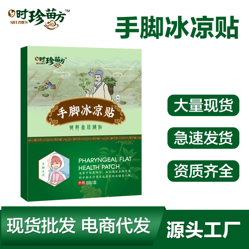 Hand and foot Ice Cream Hand Shake plaster leg and foot cramp plaster tendon sheath pain cream heel pain plaster slip Kang spray