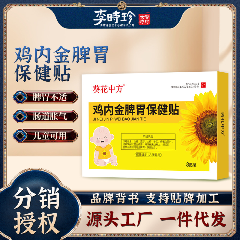 Sunflower Chinese Chicken Inner Gland Spleen and Stomach Health Paste for Indigestion, Food Accumulation, Anorexia and Gastrointestinal Discomfort Children Health Paste