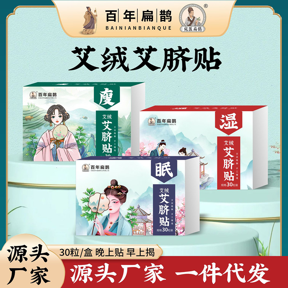 Mugwort navel paste acupoint moxibustion clear dampness fiber posture lazy navel paste navel pill Warm moxibustion paste Nan Huaijin