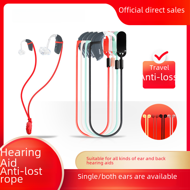 Hearing aid anti-loss rope ear-back special children and the elderly fixed portable anti-loss rope protective cover lanyard