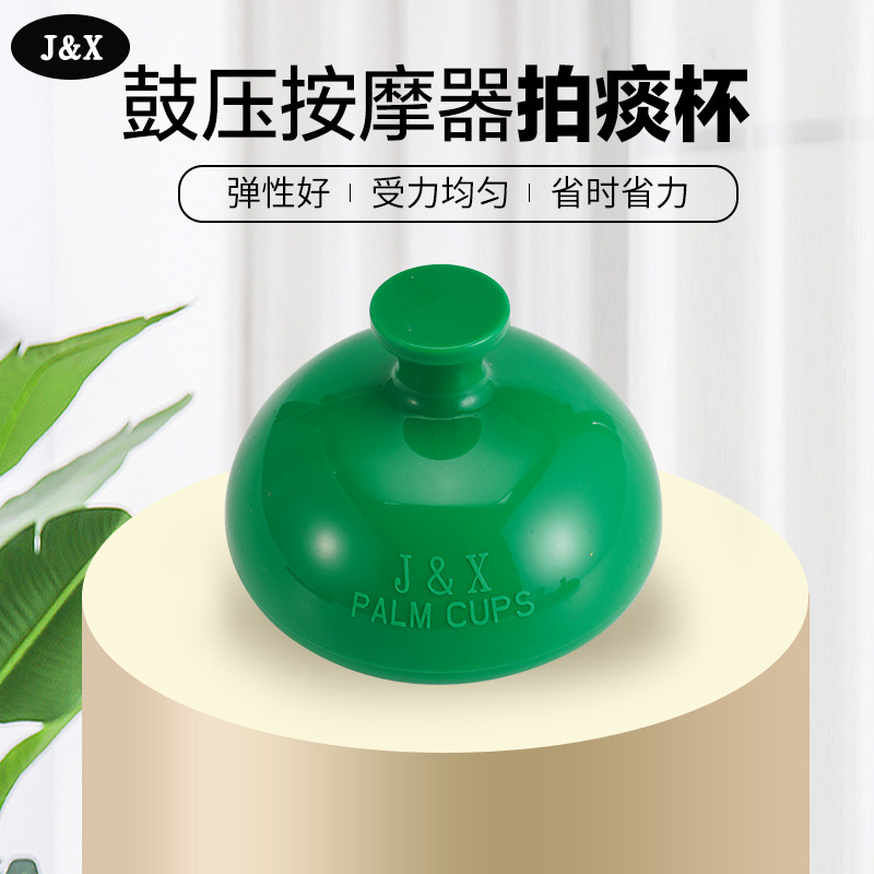 J&X拍痰器老人病人拍痰用器具儿童拍痰器拍背器拍嗝器硅胶拍痰杯