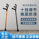 Foldable crutches telescopic arm elbow crutches fracture walking aid elderly portable non-slip crutches axillary crutches