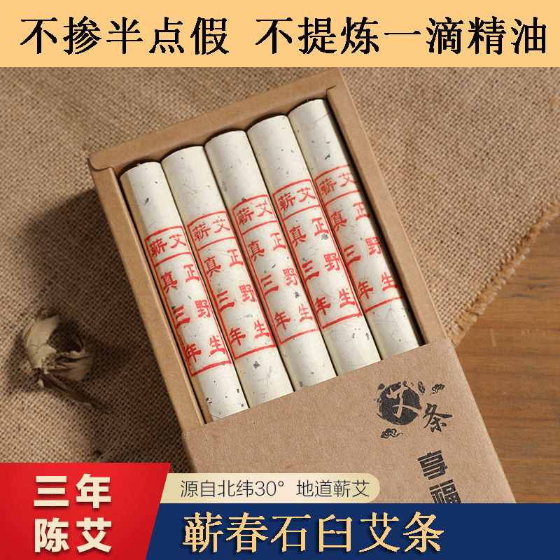 【蕲春端午艾】艾条艾灸条艾柱纯手工艾三年陈蕲艾家用无烟纸艾叶