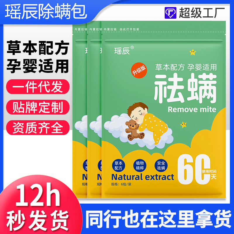 Yaochen Wormwood Mite Removal Bag Wormwood Mite Removal Mite Removal Herbal Anti-mite Herbal Pregnant Baby Bed Household Wholesale Mite Removal Bag