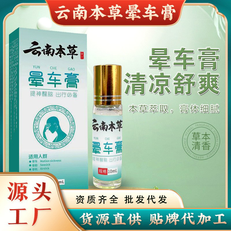 Yunnan Materia Herb Seasickness, Air Gloss, Outdoor Awakening, Anti-mosquito and Anti-Sentiment Cream, Dizziness, Mint, Cool and Cool Travel Anti-Motion Sickness Cream