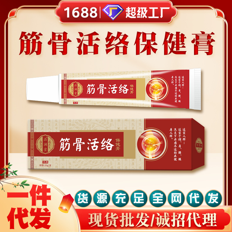 Plaster manufacturers Shujin Huoluo health cream neck, shoulder, waist and leg health cream lumbar knee through bone cream massage cream