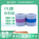 Pu film waterproof transparent invisible paste tattoo film paste tape lifting chest paste bath fixed dressing paste 5 meters