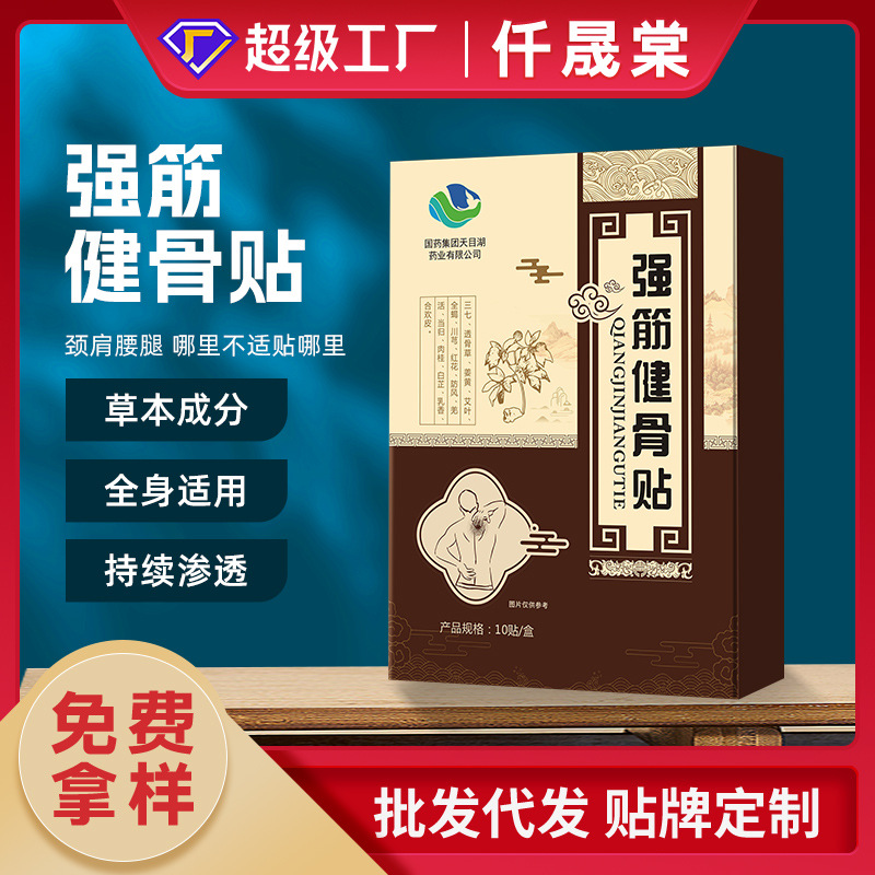 国药集团强筋健骨贴膏药贴批发万通筋骨贴膏腰椎贴颈椎贴贴牌定制