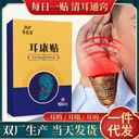 Ekangtie manufacturers a substitute plaster ear acupoint herbal plaster ear Kang plaster plaster