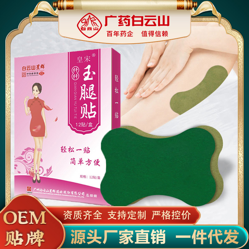 Guangyao Baiyunshan Jade leg paste wormwood paste leg paste home lazy thin leg paste factory direct supply generation