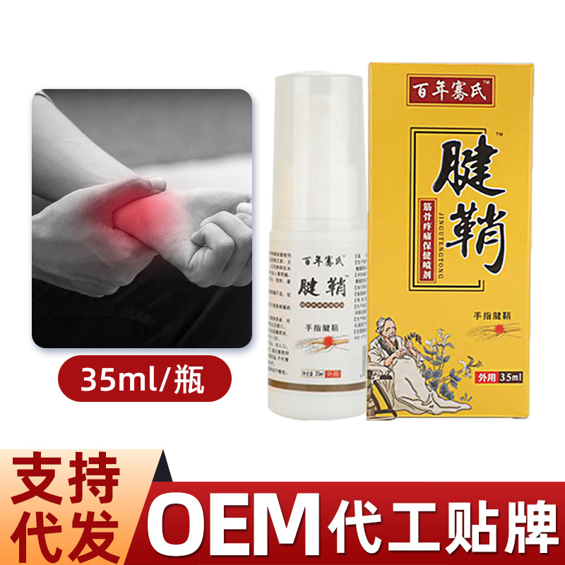 Qian's tendon sheath spray tendon bone pain joint spray wrist drum bag thumb finger tendon paste spray