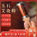 Jade Moxibustion Stick Gift Box Household Portable Moxibustion Face Holding Warm Moxibustion Stick Facial Beauty Moxibustion Massage Stick