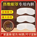 Non-woven eye mask liner electric heating lavender Wormwood eye mask charging liner medicine bag manufacturers generation