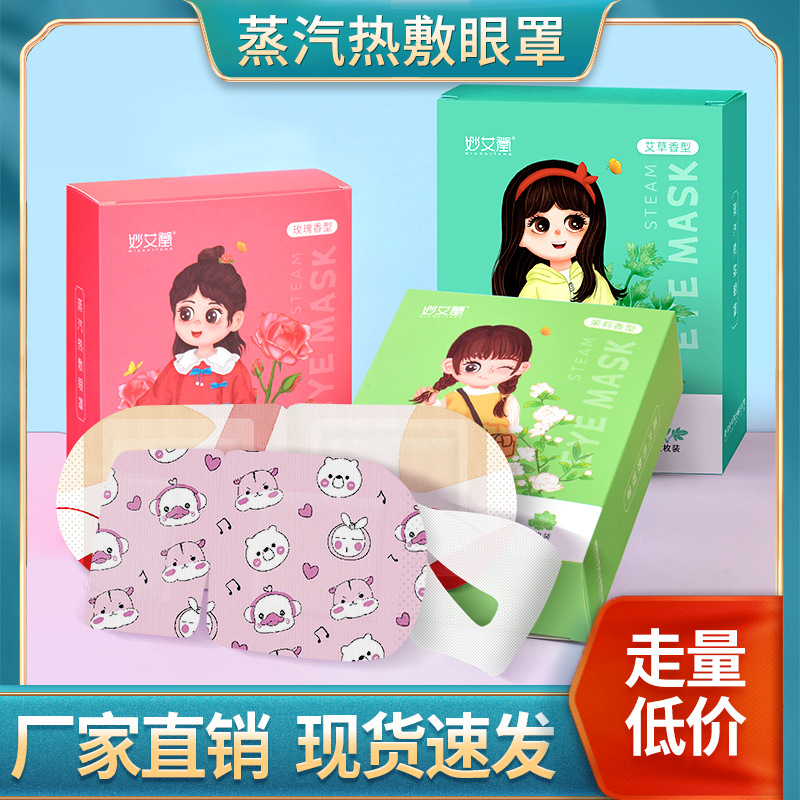 Disposable Wormwood steam hot compress eye mask self-heating sleep steam eye mask moxibustion paste rose steam eye mask