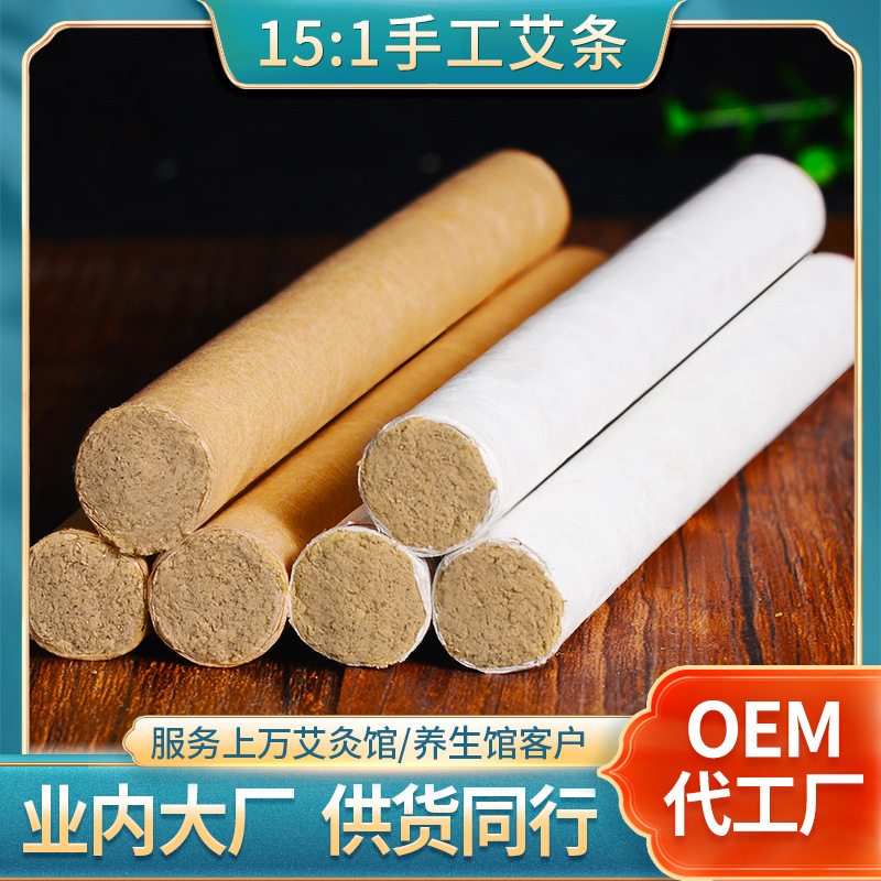 散装15:1艾条 陈年艾绒艾灸艾叶纸艾草条 厂家批发艾灸馆艾制品