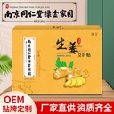 Nanjing Tongrentang Green Gold Home wormwood ginger paste moxibustion cervical knee shoulder neck hot compress ginger paste