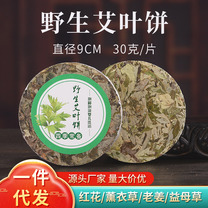 30g pure wormwood leaf cake 9cm fresh wormwood aged baby bath bath foot bath cake red rose